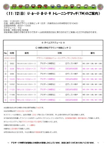 U-6～U-8チーム（キッズ～小学2年生）活動報告】11/12（日 ...